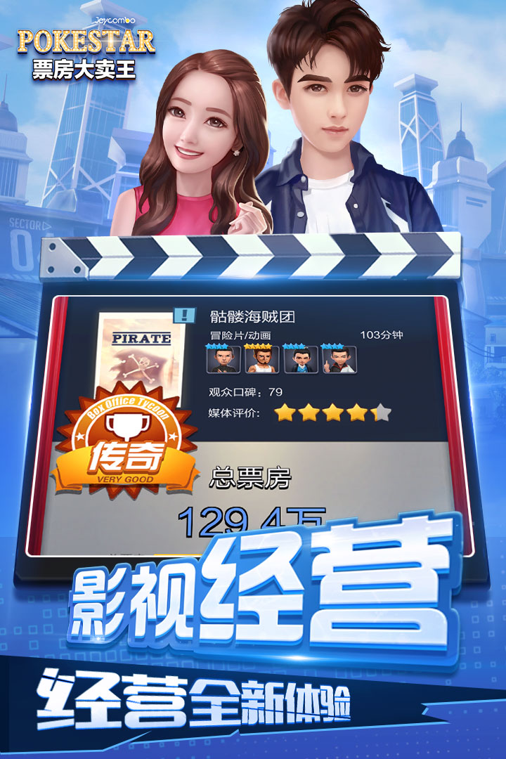票房大卖王OPPO版  v100042图5