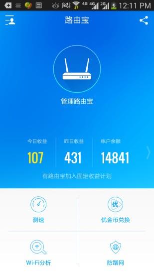 优酷路由宝  v3.5.46图4