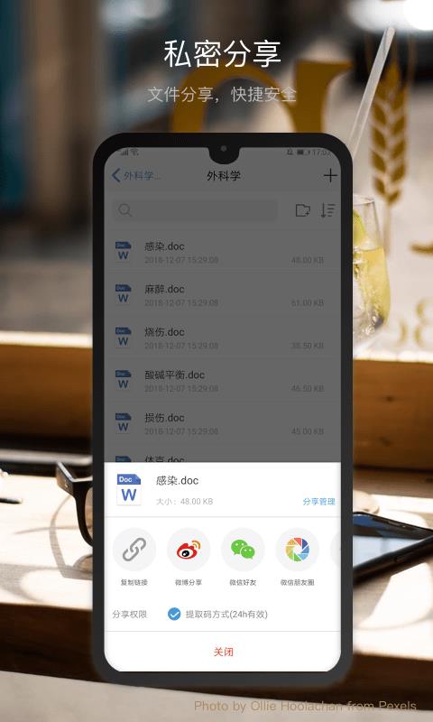 新浪微盘  v3.6.1图4