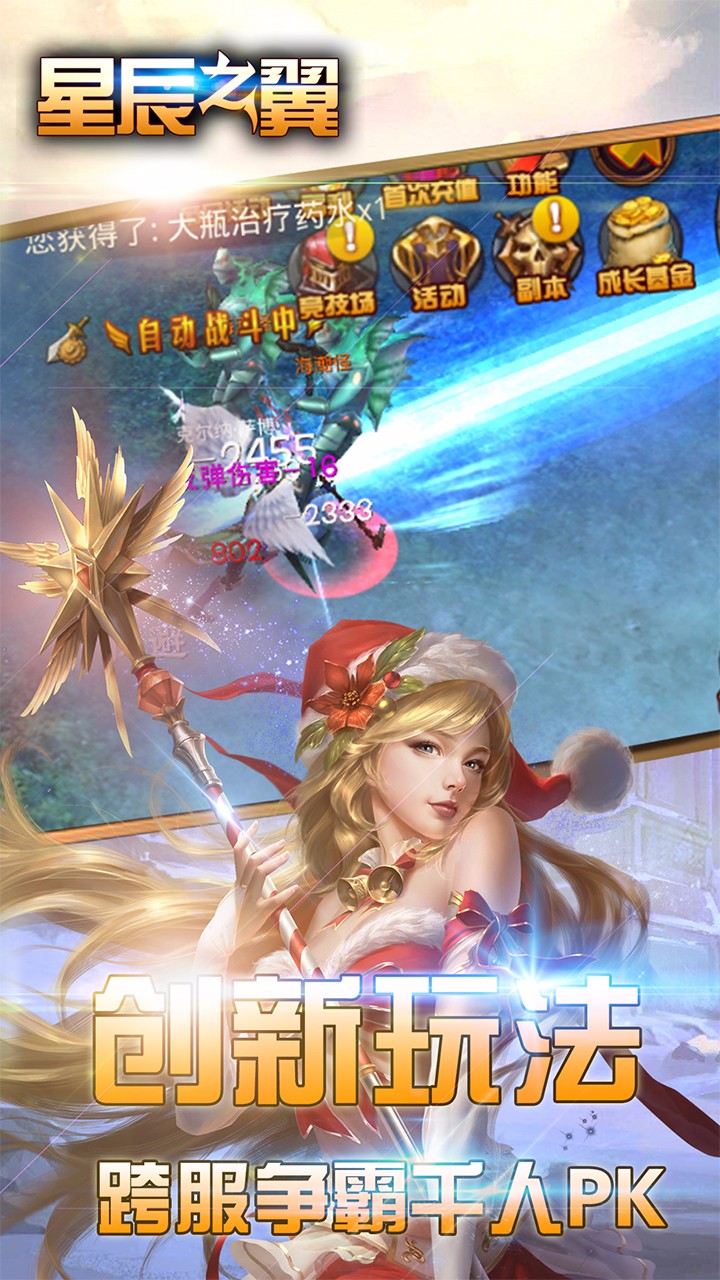 星辰之翼公益服  v0.0.0.1图1