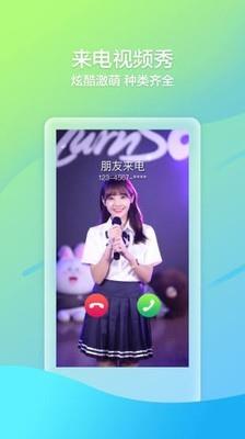 来电喵  v6.6.6.5图2