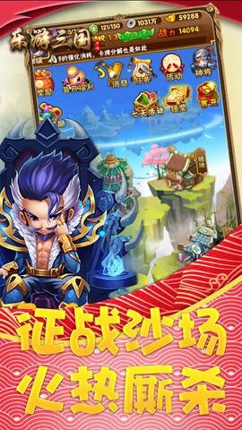 乐游三国OL  v1.0图1