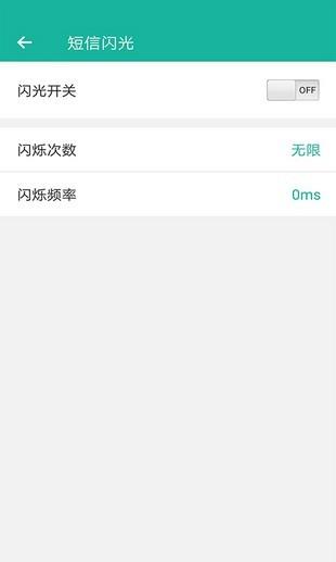 来电闪烁  v9.4图4
