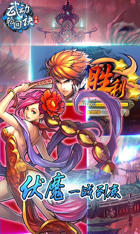 武动轮回诀破解版