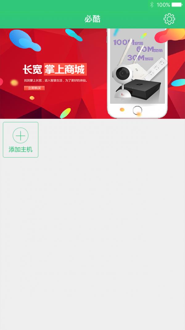 必酷  v3.0图3