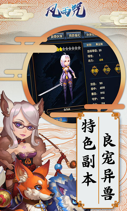 风雨咒  v2.2.0.44图1