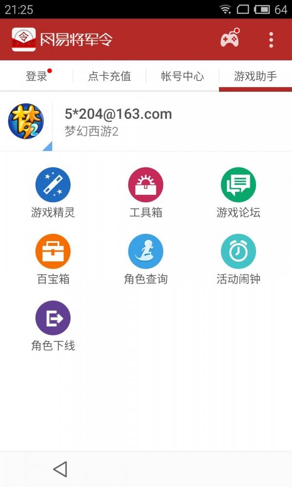 网易将军令  v4.9.9图4
