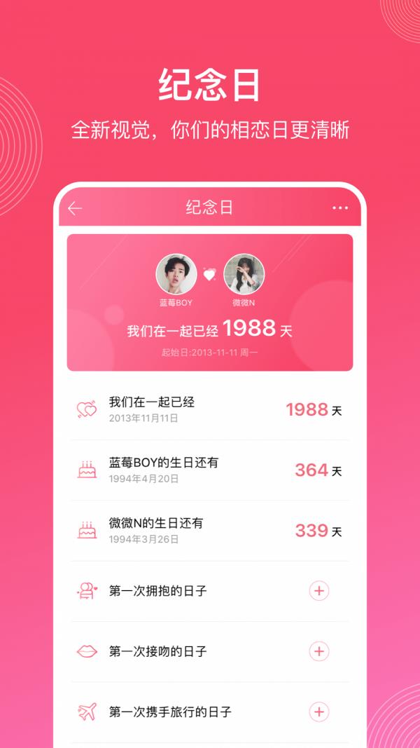 微爱  v6.2.0图3