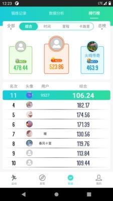 一起运动  v1.0.1.5图4