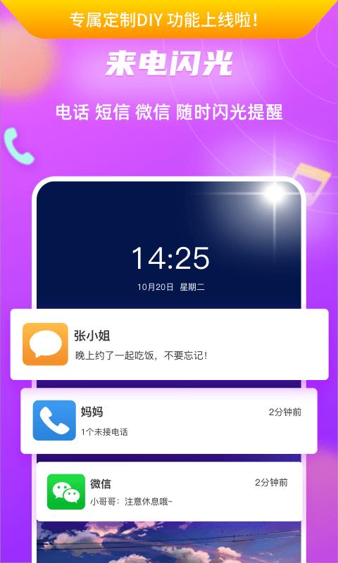 来电闪光灯光  v9.8.8图1
