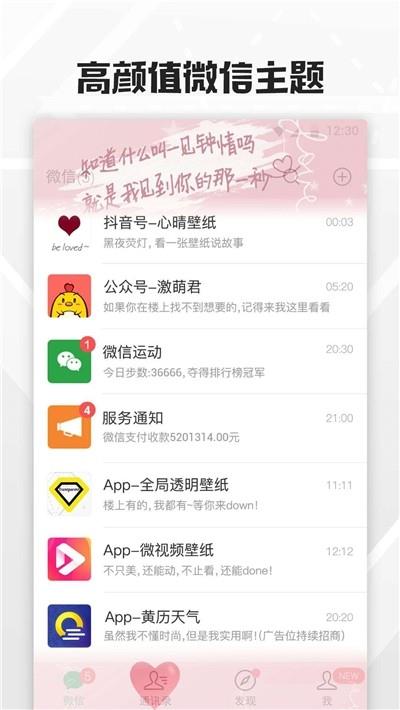 微信全局透明壁纸