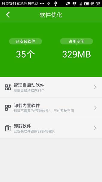 360手机卫士迅捷版