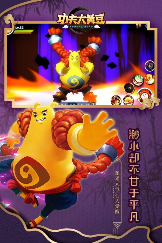 功夫大黄豆九游版  v0.18.27.3图5