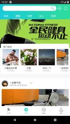 一起运动  v1.0.1.5图2