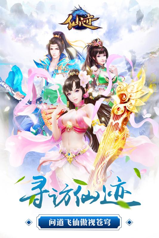 仙迹手游九游版