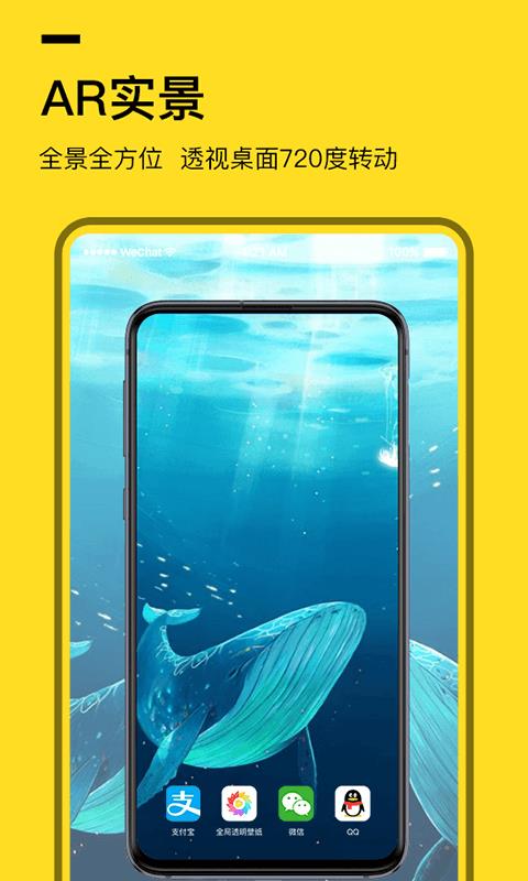 全局透明壁纸  v1.6.3图5