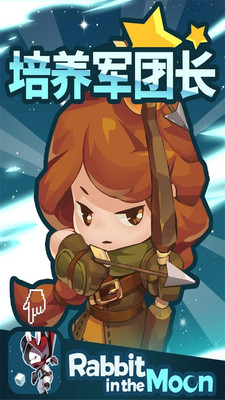 培养军团长  v1.1图1
