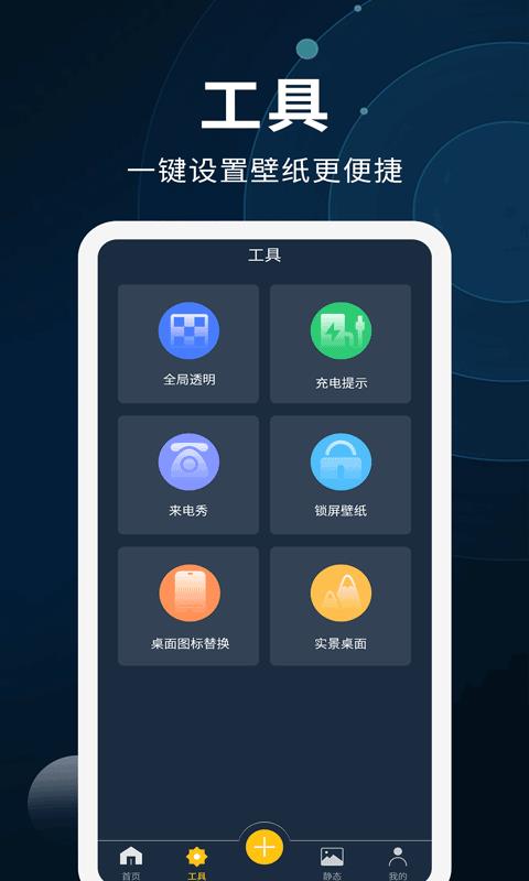 全能屏保壁纸制作  v1.1.0图2