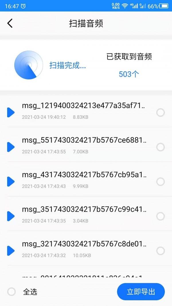 聊天记录管家  v22.07.12图2