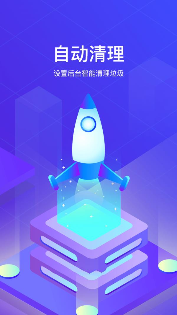 手机内存清理管家  v3.1.0图2
