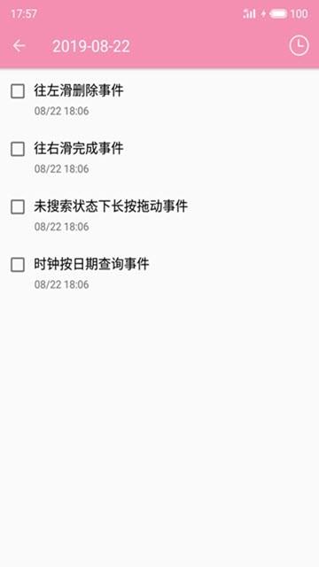 恋爱清单  v1.0.1图5