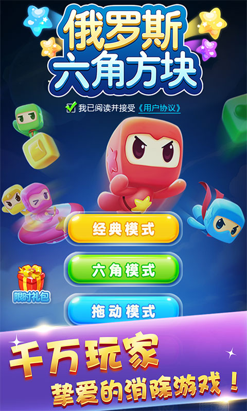 俄罗斯六角方块  v1.2.9图1