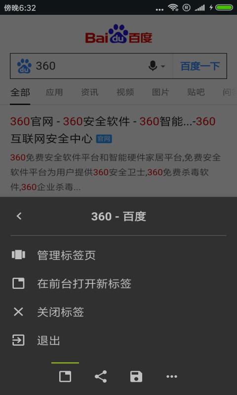 简易浏览器  v5.9图3