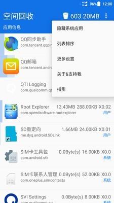 空间回收  v1.4.7图3
