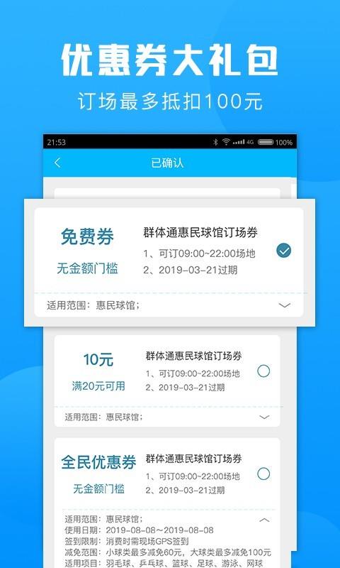 群体通  v5.7.0图5