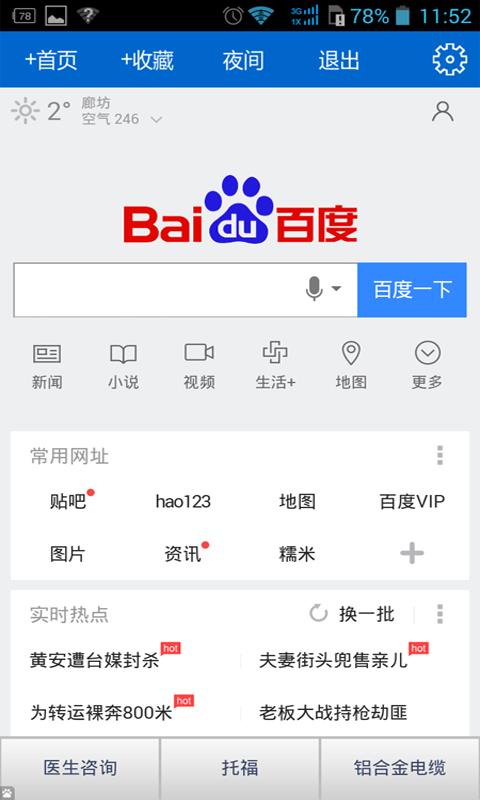 糖果浏览器  v2.1图3