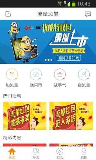 流量风暴  v1.3图4