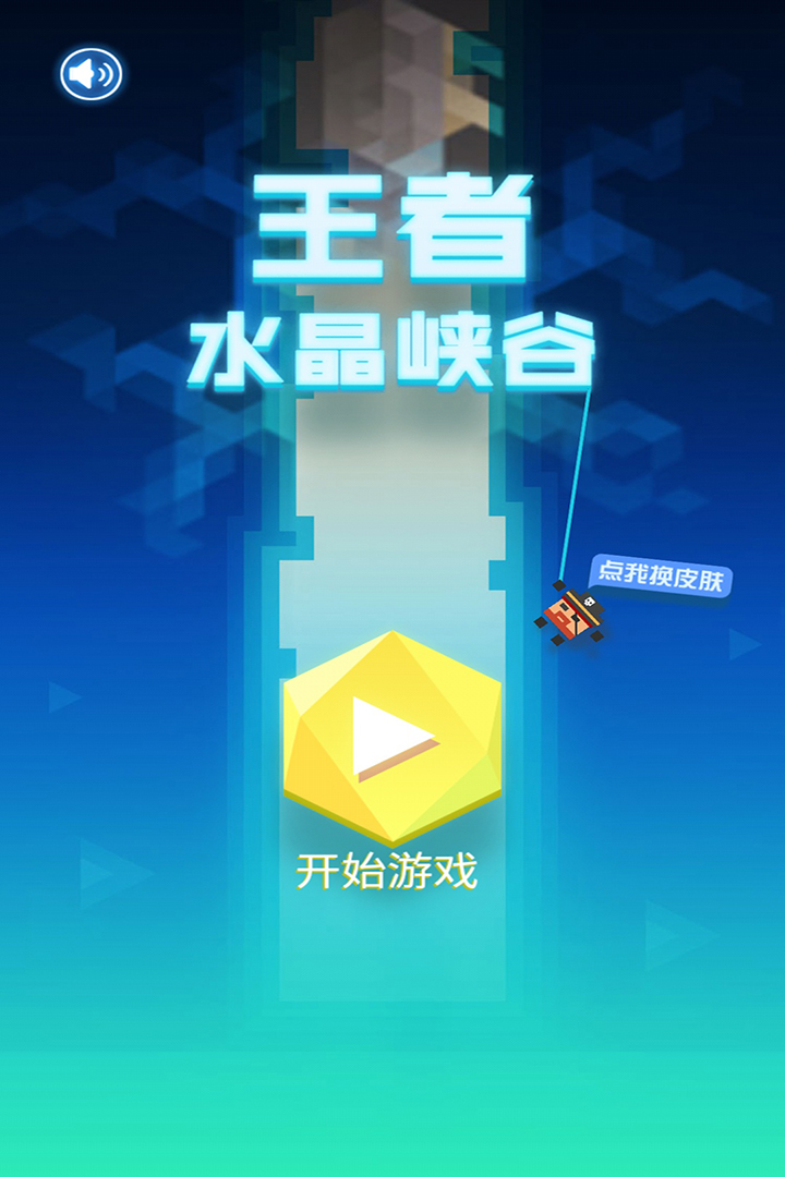 王者水晶峡谷  v1.0.1图1