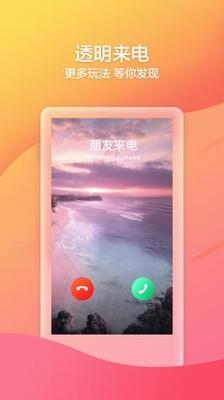 来电喵  v6.6.6.5图4