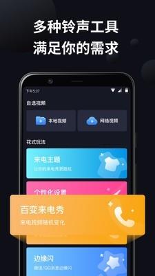 爱来电  v1.2.3图3