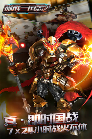 激战三国志2变态版  v1.2.1图2