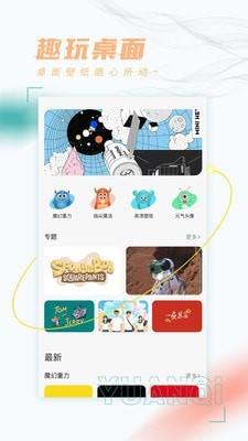 趣玩桌面壁纸  v2.2.2图1