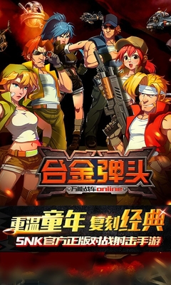 合金弹头ol手游百度版  v1.1.9图1
