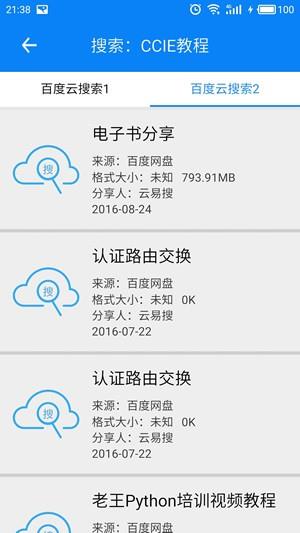 云易搜  v1.2图1