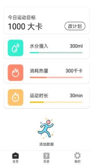 达人运动小助手  v1.0图1