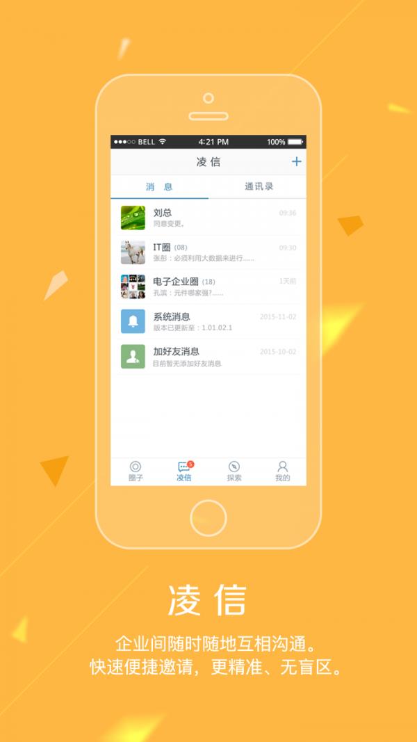 易凌通  v3.9图2