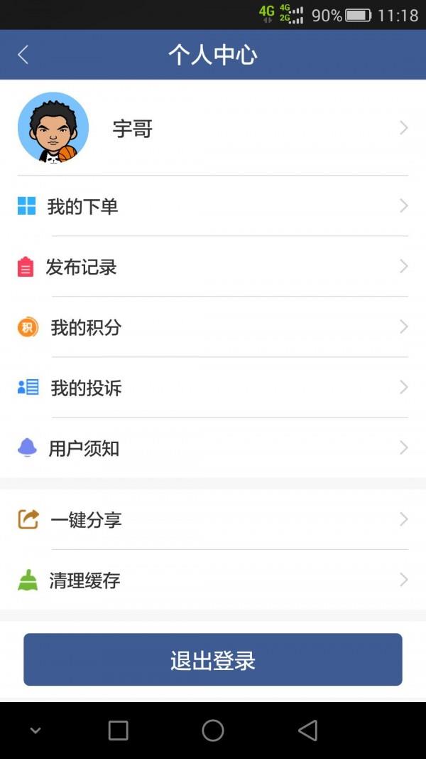 运车帮客户端  v1.0.0图3