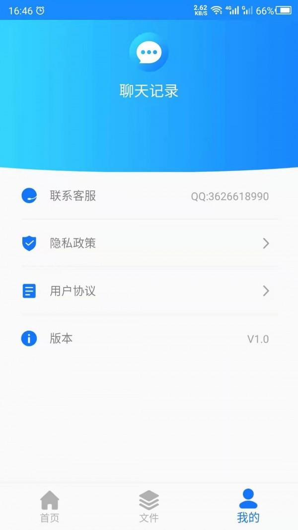 聊天记录管家  v22.07.12图4