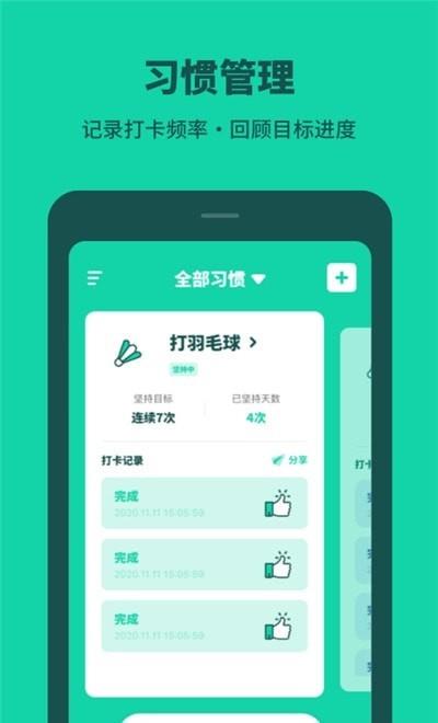 打卡习惯养成  v1.10300.0图2