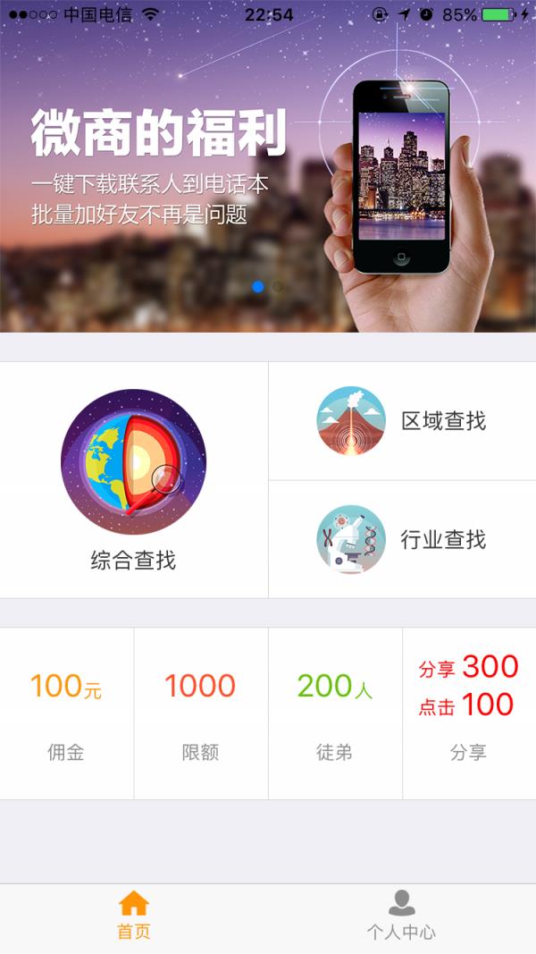 人脉盒子  v2.0图1