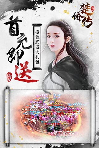 楚侨传变态版  v3.2.1.0图3