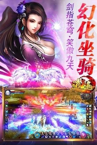 逍遥仙域内测版  v1.2.7图4