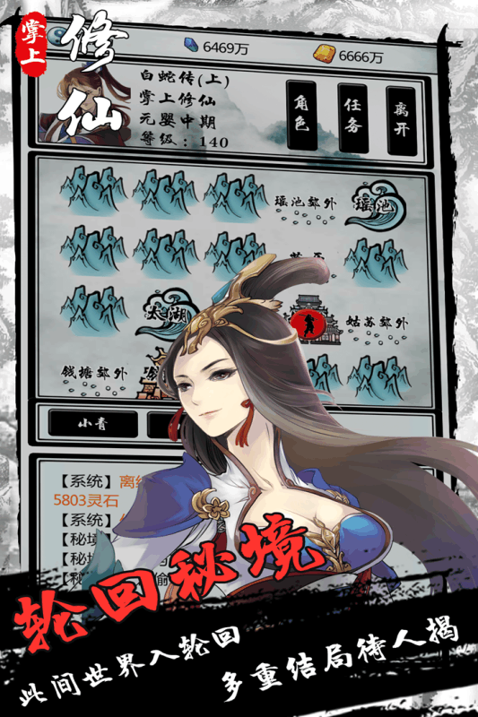 掌上修仙九游版  v1.0图4