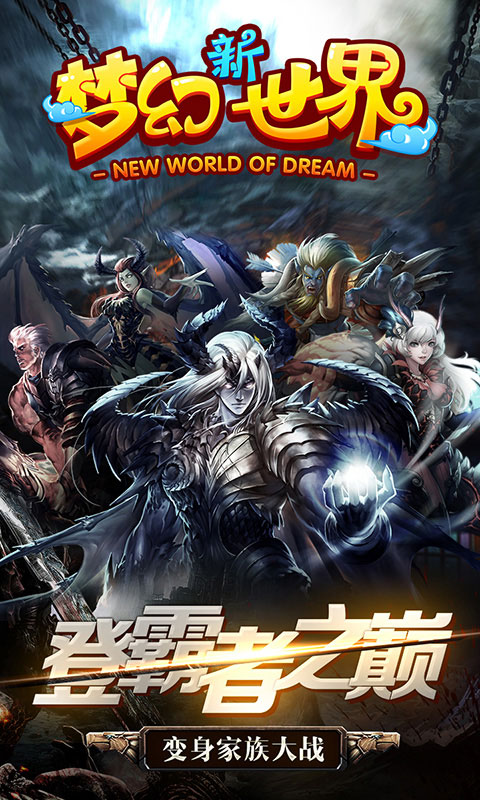 梦幻新世界BT版  v1.0.1图4