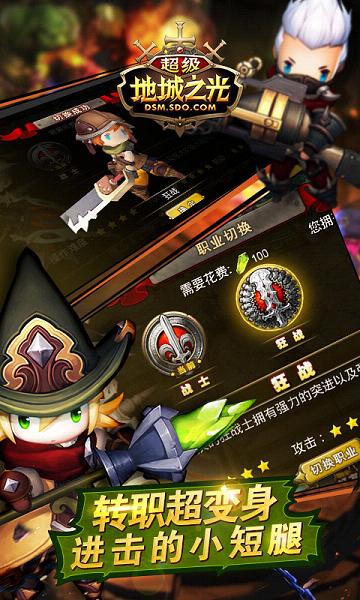 超级地城之光公益服  v0.5.426.47811图1