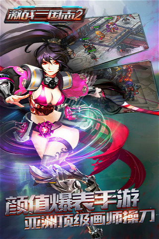 激战三国志2变态版  v1.2.1图4